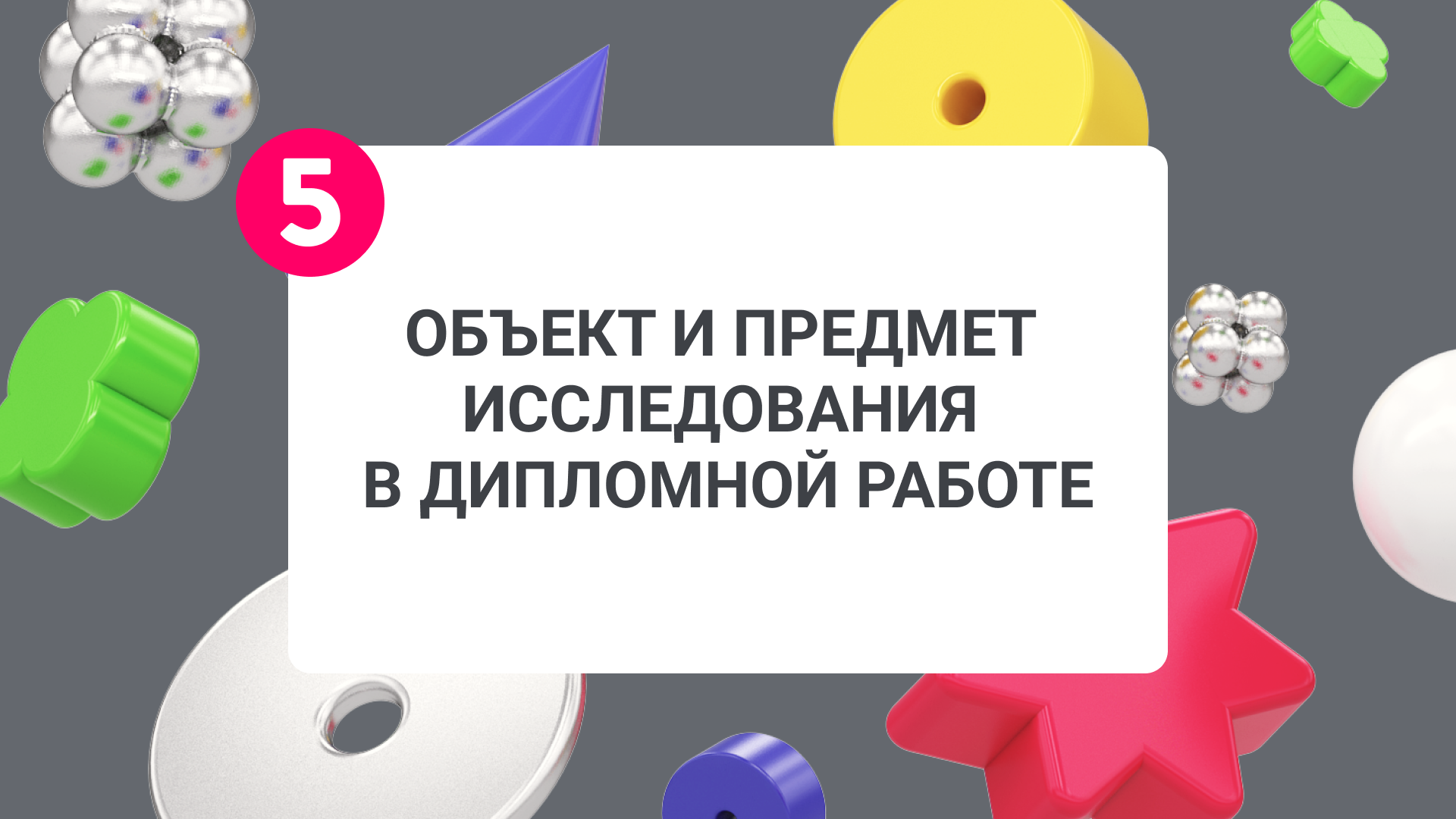 Тема пояснительной записки к диплому: что это такое и как правильно ее написать